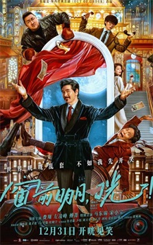 窗前明月光 / Out of Order / 窗前明月，咣！