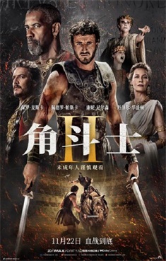 角斗士2 / 神鬼战士II / 帝国骄雄II / 鬼神战士II / Gladiator 2‎
